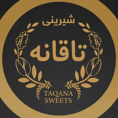 شیرینی تاقانە profile