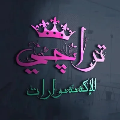 تراچي للاكسسوارات profile