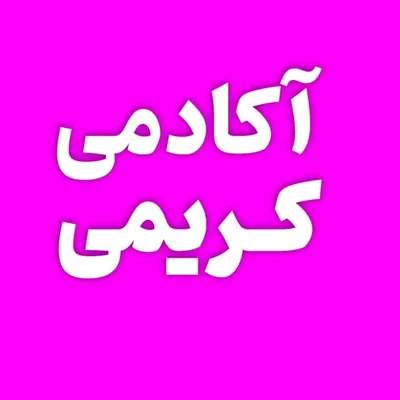 نظام مهندسی|آکادمی مهندس کریمی profile