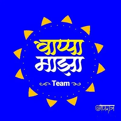 Bappa Majha profile