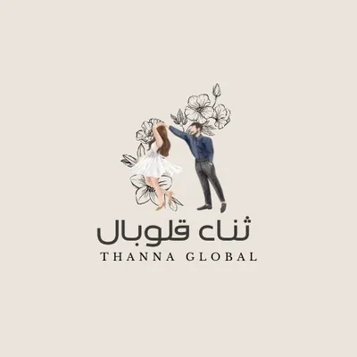 ثناء قلوبال | Thanna Global 🫦🧨 profile