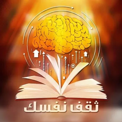 ثقف نفسك profile