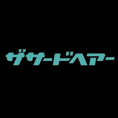 THE 3rd HAIR【千葉/津田沼/柏/船橋/メンズ美容室/メンズ眉毛サロン】 profile