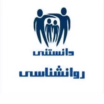 دانستنى روانشناسى profile
