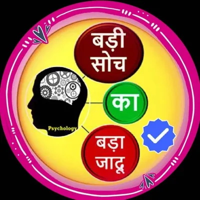 बड़ी सोच का बड़ा जादू profile