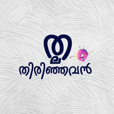 തല തിരിഞ്ഞവൻ profile