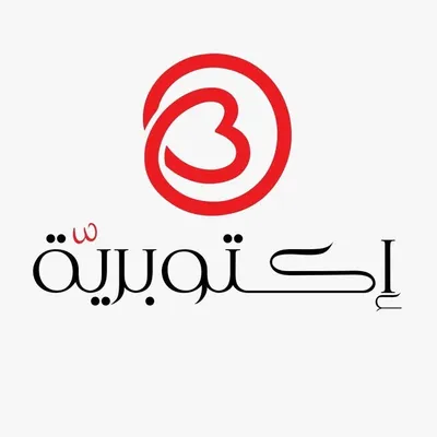 بنت إكتوبر profile