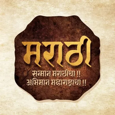 Marathi profile