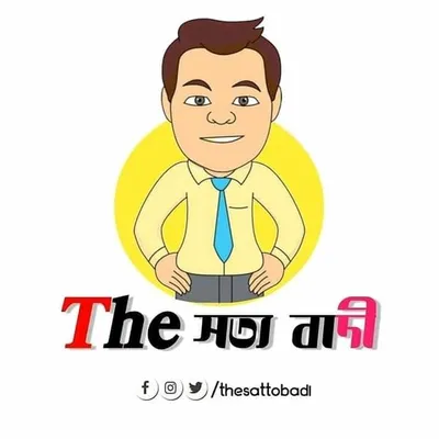 The সত্যবাদী profile