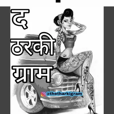 The Tharki Gram profile