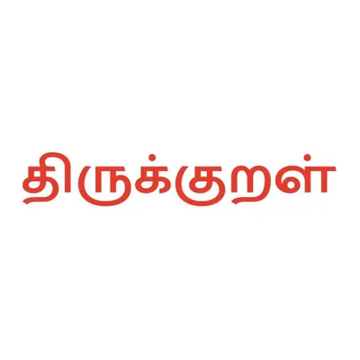 Thirukkural profile