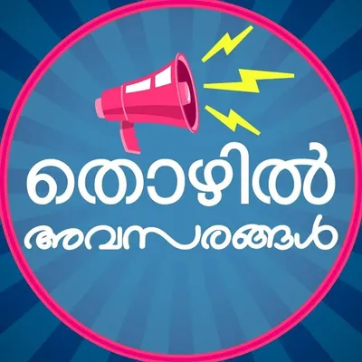 തൊഴിലവസരങ്ങൾ Thozhilavasarngal profile