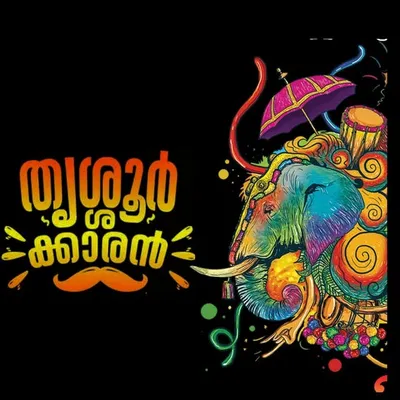 തൃശ്ശൂർക്കാരൻ profile