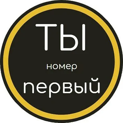 ТЫ НОМЕР 1⃣ profile