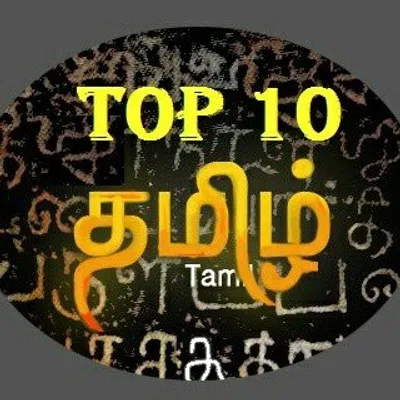 Top 10 தமிழ் profile