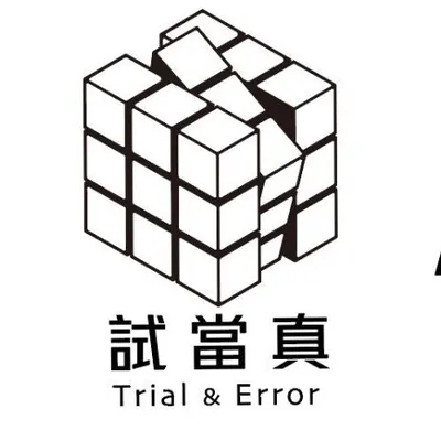 試當真 Trial & Error profile