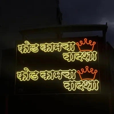 ओरिजिनल (फोडकाम चा बादशा ) ᴛʀɪᴍᴜʀᴛɪ 07+ profile