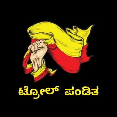 Troll Panditha profile