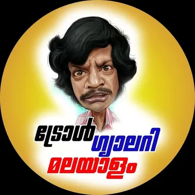ട്രോൾ ഗാലറി മലയാളം - TGM 💞 profile