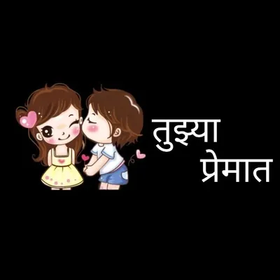 tujhyapremat profile