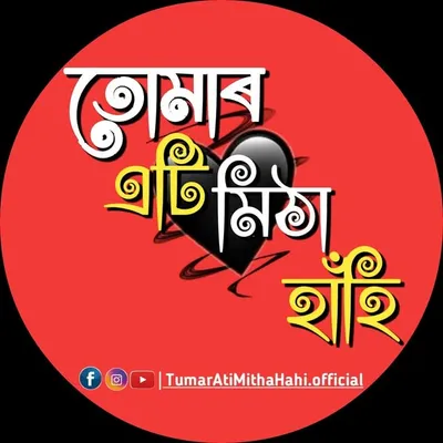 Tumar Ati Mitha Hahi profile