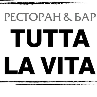 ТУТТА ЛА ВИТА profile