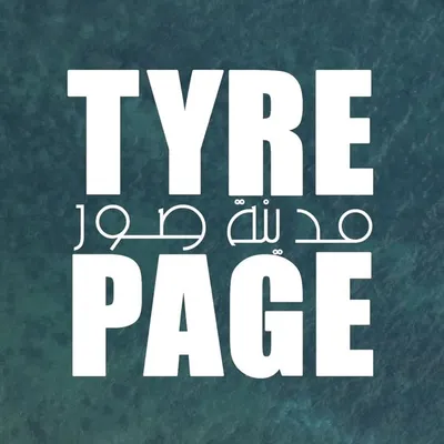 Tyre City | مدينة صُــوْر profile