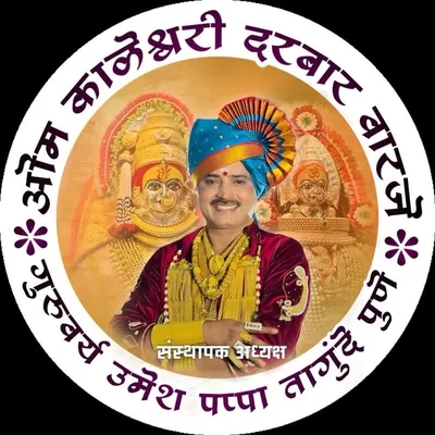 Tagunde Umeshbhau profile