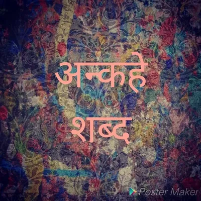 अनकहे शब्द profile
