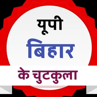 up_Bihar_chutkula profile