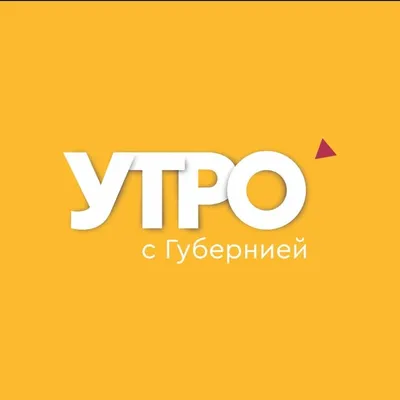 Утро с Губернией profile