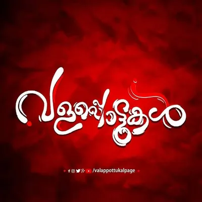 Valappottukal വളപ്പൊട്ടുകൾ profile