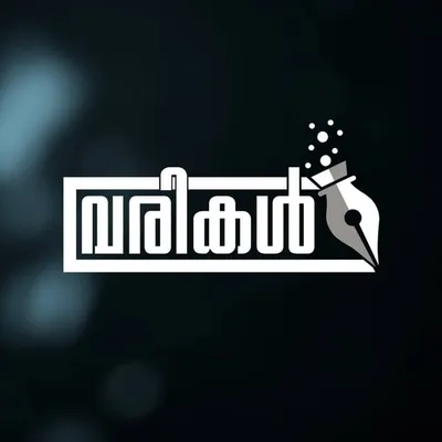 വരികൾ profile