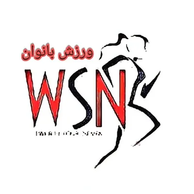 🔥رسانه تصویری ورزش بانوان🔥 profile