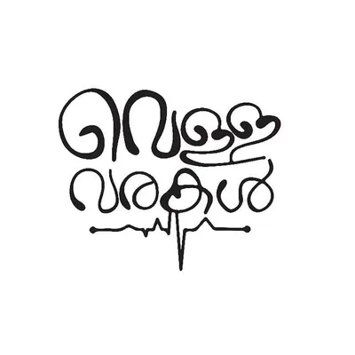 വെള്ള വരകൾ profile