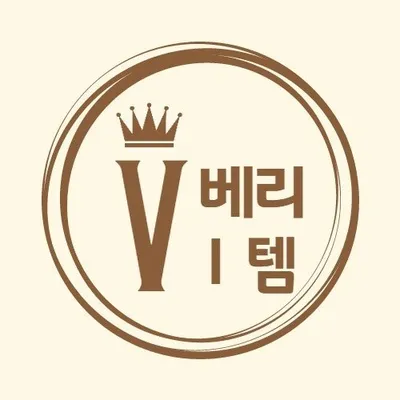 베리아이템 profile