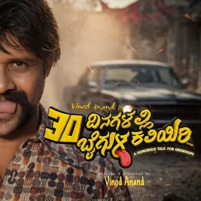 VINOD ANAND | ವಿನೋದ್ ಆನಂದ್ profile