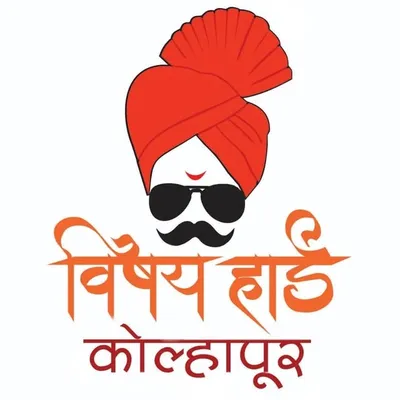 विषय_हार्ड कोल्हापूर profile
