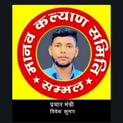 Drx Vivek Kumar pal profile