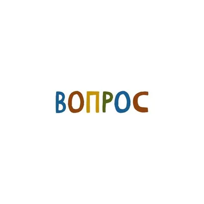 Вся жизнь - вопрос profile