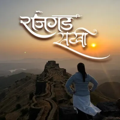 🔥वृषाली सागर जाधव (काकडे)🚩🔥 profile