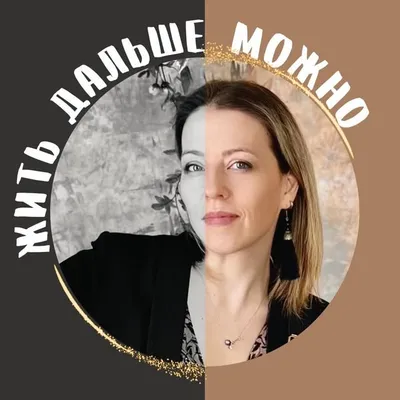 Ментор | Коуч PCC ICF 🧩 Отношения с собой profile