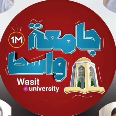 جامعة واسط profile