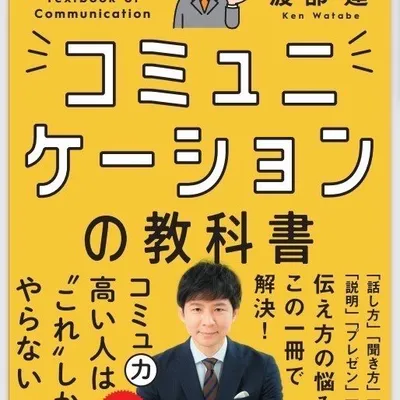 渡部 建(アンジャッシュ) profile