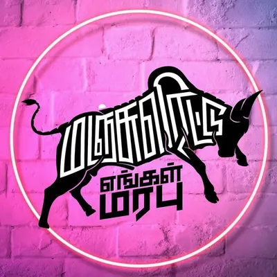 மஞ்சுவிரட்டு எங்கள் மரபு profile