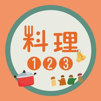 料理123 profile