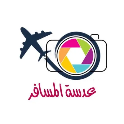 عدسة المسافر ✈️️🏡 profile