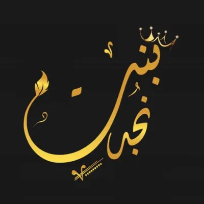 شوق العتيبي profile