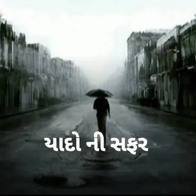 યાદો ની સફર profile