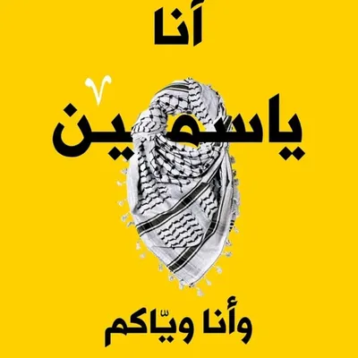 Yassmin Mohsen official profile